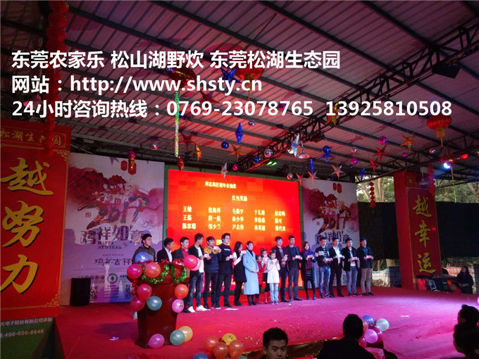 最新2017雞年東莞松湖生態(tài)園創(chuàng)意主題公司年會活動方案策劃攻略