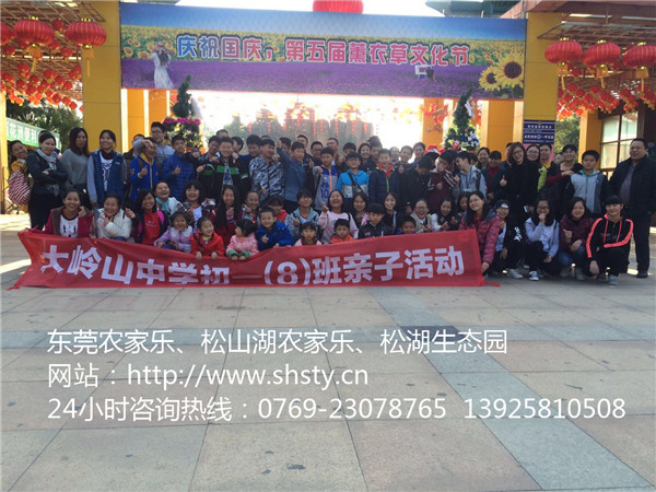 大嶺山中學初一（8）東莞農(nóng)家樂親子活動