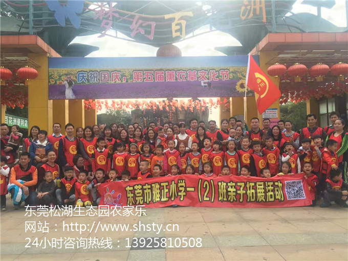東莞市雅正小學1（2）班親子松湖生態(tài)園拓展活動