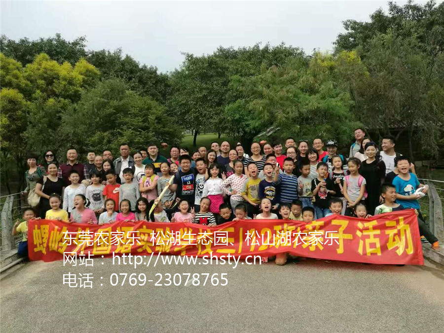 螺嶺外國語實驗學校三（12）班東莞農(nóng)家樂親子活動