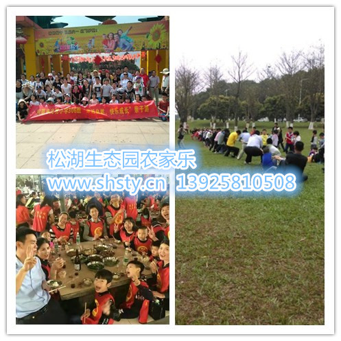 東莞松湖生態(tài)園農(nóng)家樂光明小學“讓孩子自己當家做主”主題戶外活動