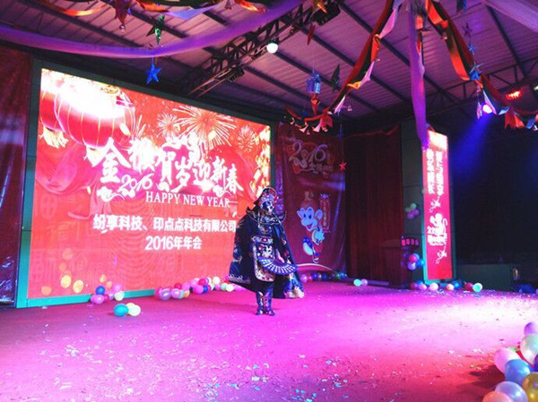 企業(yè)年會(huì)
